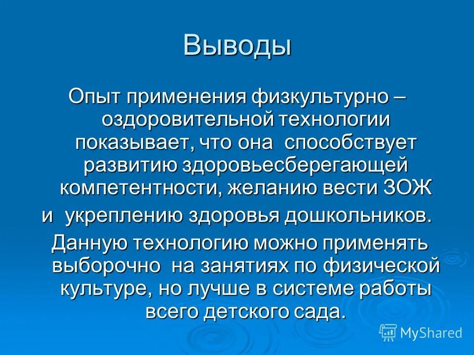 Вывод эксперимента. Вывод из опыта фарадея. Выводить опытный. Давление внутри жидкости на одном и том же уровне. Жизненный опыт вывод.