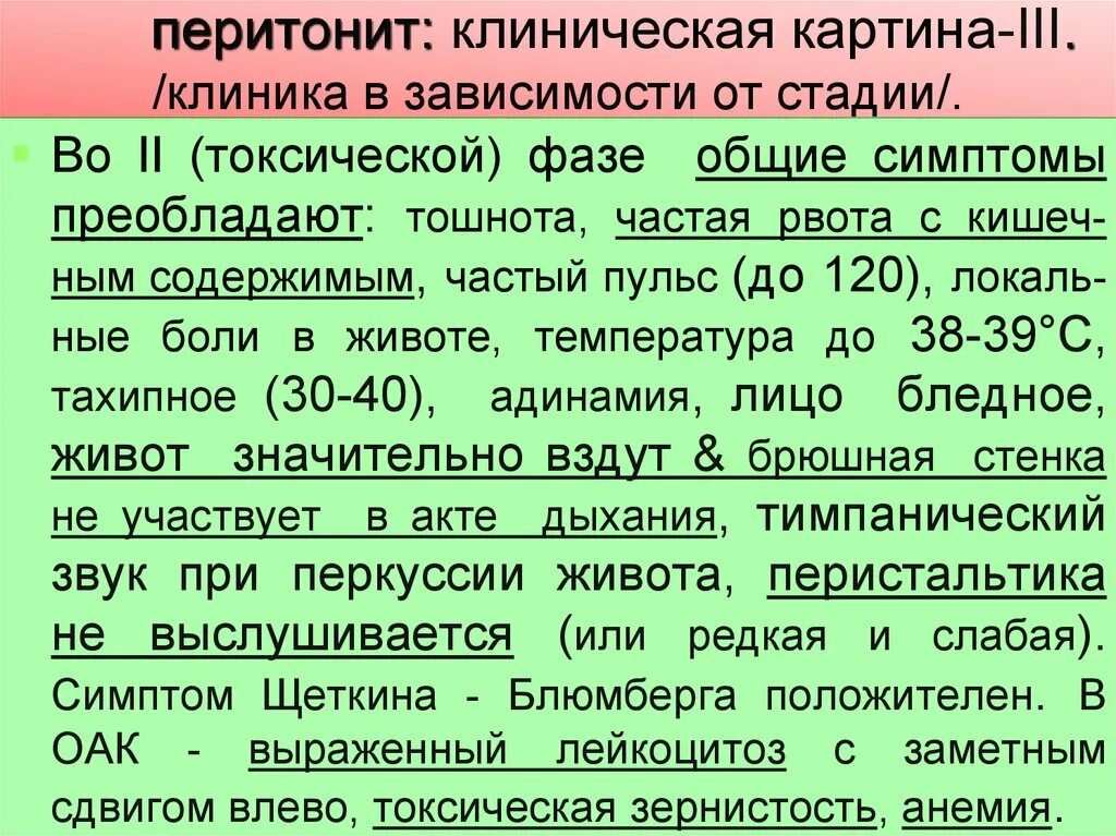 Клиническая картина острого перитонита. Клиническая картина перитонита. Клиническая картина перитонита. Симптомы при остром перитоните. Клинические симптомы перитонита.