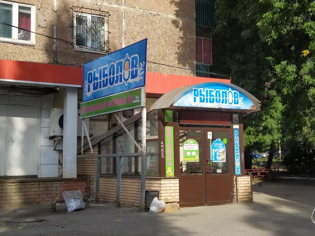 Ул. Улица рыбалки. Липецк, ул космонавтов 72. 213. Магазин рыболов саратов.