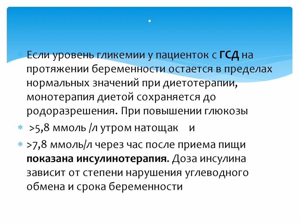 Родоразрешение при гестационном сахарном диабете. Методы родоразрешения при ГСД. Большие дозировки инсулина при ГСД. Гсд через час после еды