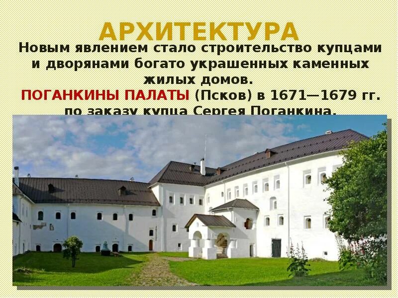 Сколько палат входят. Псков Поганкины палаты музей. Поганкины палаты в Пскове архитектура. "Поганкины палаты" - Псковский государственный музей-заповедник. Поганкины палаты в Пскове внутри.