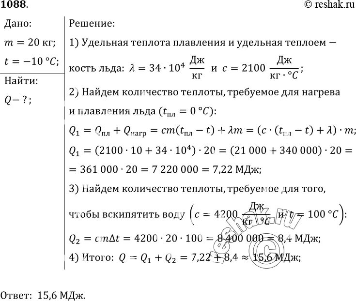 Какое количество теплоты поглощает лед. Какое количество теплоты потребуется для того. готовя пищу полярники используют воду полученную из расплавленного. какое количество теплоты потребуется для того чтобы расплавить. масса расплавленного льда.