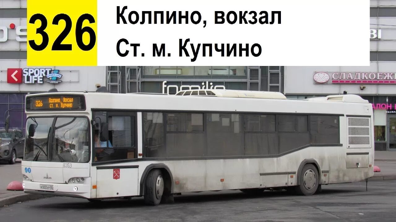 326 Автобус Колпино. Маршрут 326 автобуса Колпино Купчино. Автобус Колпино Купчино. Автобус 326 до Колпино.