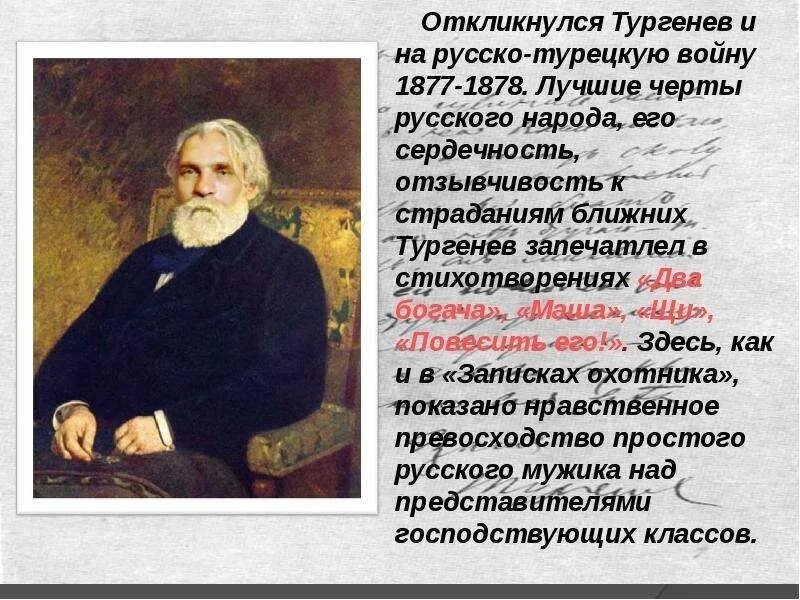 Нет абсолютно сильных людей утверждает тургенев. Тургенев два. Стихотворение в прозе Тургенева щи.