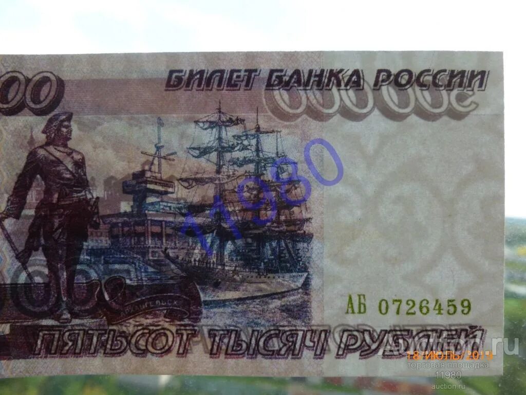 500000 в рублях. Купюра 500000 рублей. 500000 Рублей 1995. 500000 Рублей банкнота. Банкноты 500000 рублей.