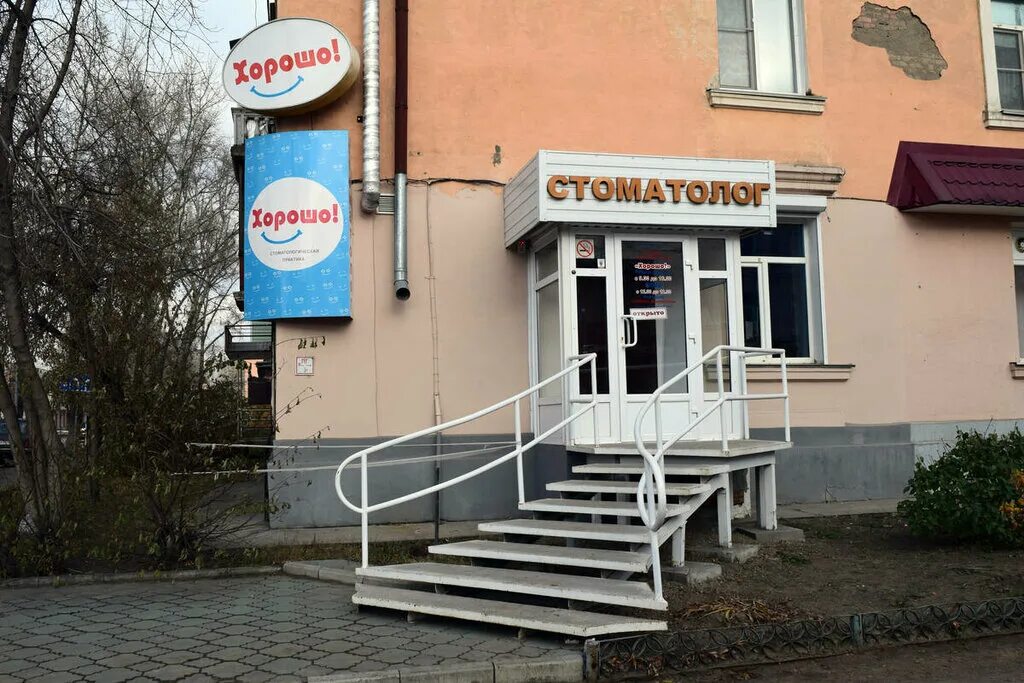 Ваш Dоктор, медцентр, клиника, Комсомольская ул., 92, Рубцовск - Яндекс Карты