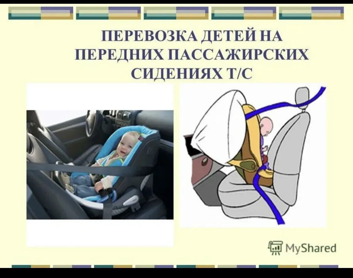 Во сколько можно на переднем сидении. Детское кресло с подушкой безопасности. Расположение автолюльки в автомобиле на переднем сиденье. Автокресло на переднем сиденье подушка безопасности. Детское и кресло в машине и подушки безопасности.