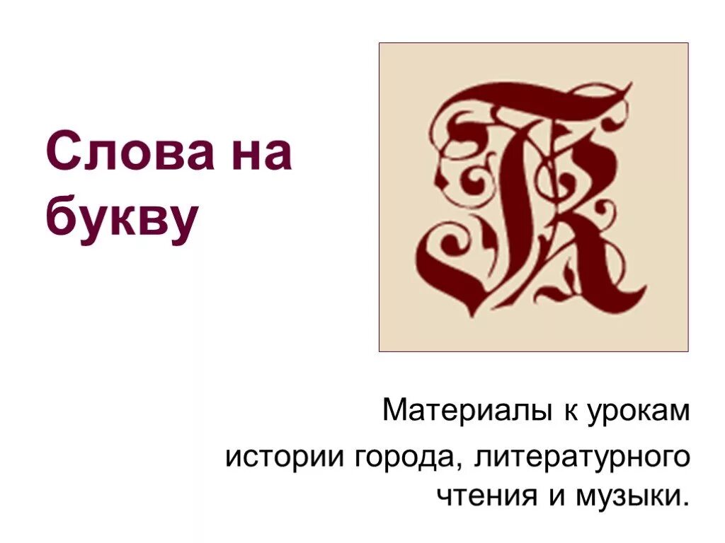 3 слова на букву c. Музыкальные слова на букву а. Музыкальные слова на букву я. Термины на букву а. Слова музыки на букву а.