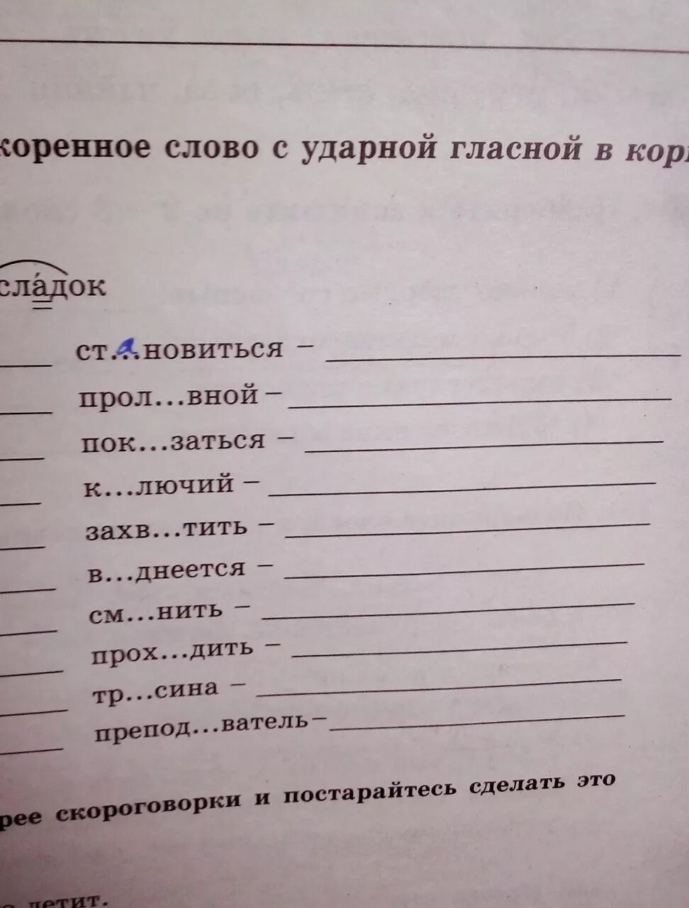 Виднелось проверочное