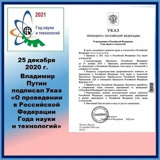 2025 год объявлен президентом годом кого