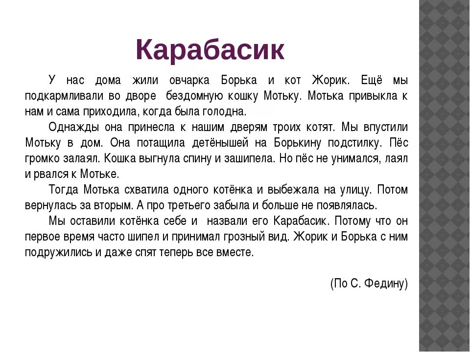 Изложение 4 класс. Текст для изложения 4 класс. Изложение 4 класс по русскому. Изложение 4 класс 4 четверть. Текст изложение готовое