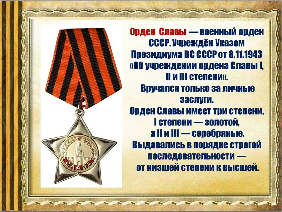 Орден за труды и отечество. Устав тамплиеров. История ордена и их владельцев. История возникновения орденов. История возникновения орденов.