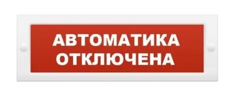 Оповещатель световой станция пожаротушения