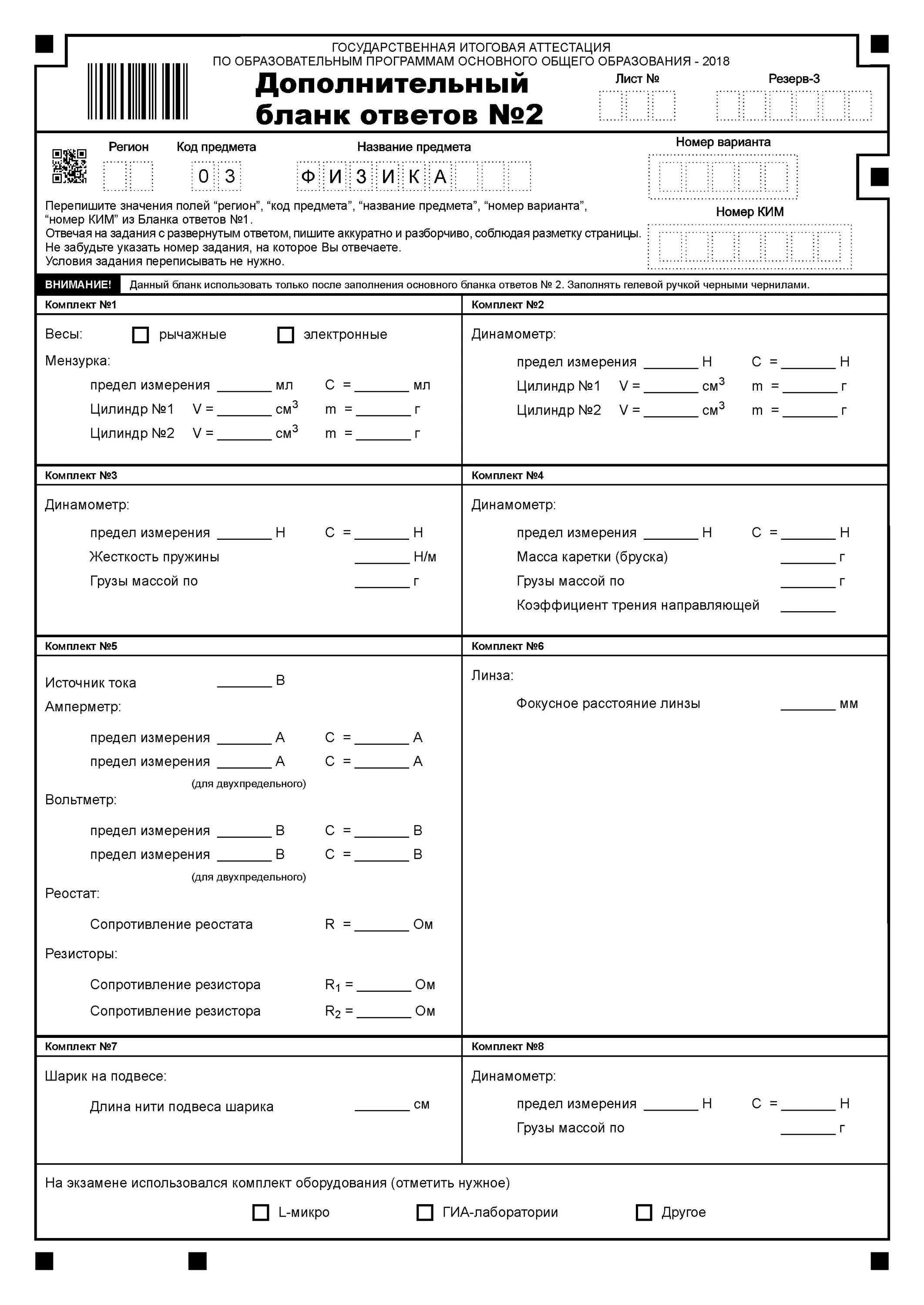 Доп бланк по физике ОГЭ 2022. Бланки ОГЭ дополнительный бланк. Форма заполнения ОГЭ по физике. Бланк ОГЭ физика лабораторные.