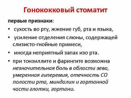 Бактериальная инфекция полости рта