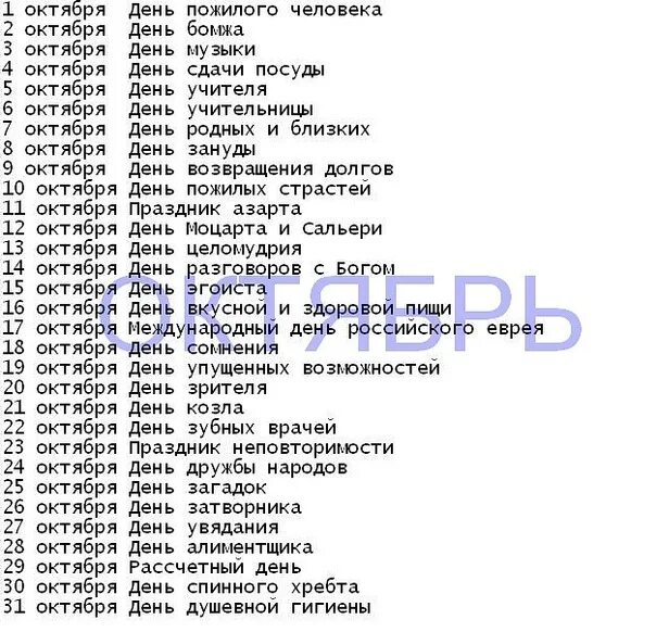 Какие праздники отмечаются в ноябре. Список праздников на каждый день. праздники в октябре на каждый день. праздничные даты на каждый день. каждый день праздники праздники день.