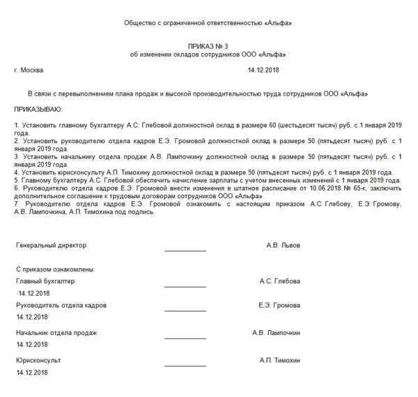 Образец повышения зарплаты сотруднику. Приказ о повышении оклада образец. форма приказа об увеличении заработной платы. шаблон приказа о повышении заработной платы. образец приказа на увеличение заработной платы сотруднику.