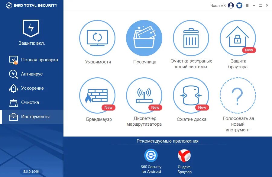 Тотал секьюрити. Антивирус 360. Антивирус 360 total. 360 Total Security инструменты. 360 Total Security уязвимость.