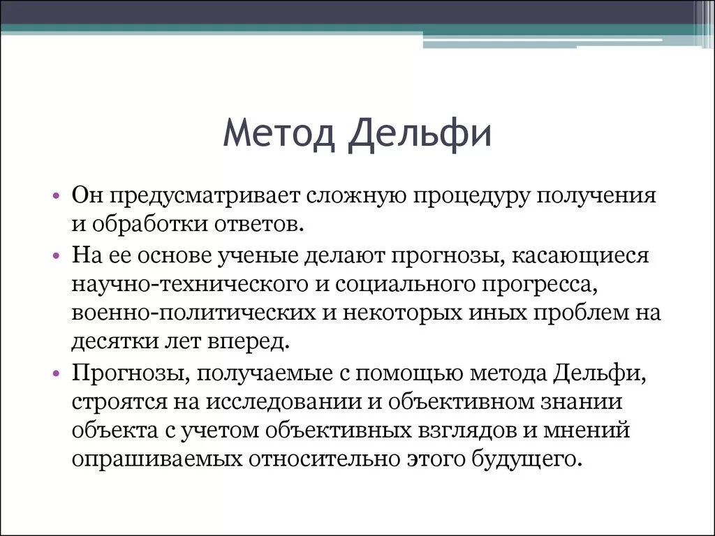 Delphi method. Delphi method