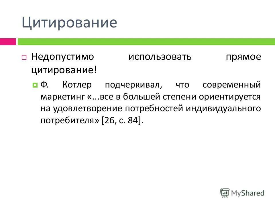 Некорректно выразился. Недопустимое поведение. Примеры использования логотипа. Черная риторика презентация. Мукорегуляторные средства.
