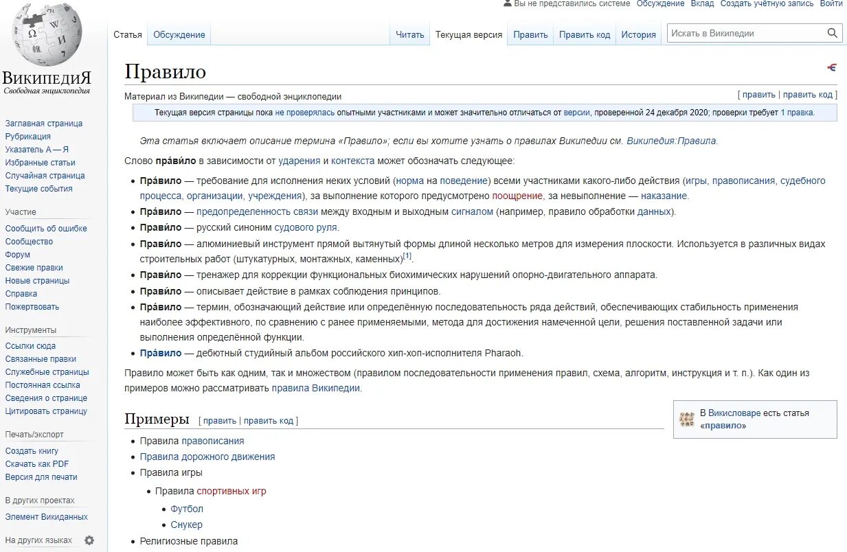Статья Википедия. Создать статью в Википедии. Написать статью в Вики. Создать статью. Как сделать статью о человеке
