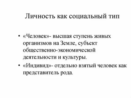 Личность в социальных и политических отношениях