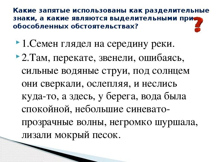 Уточняющие чл предложения 8 класс