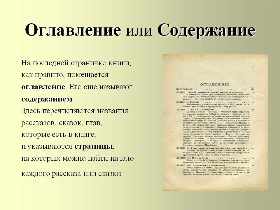 Оглавление или содержание. Содержание книги. Оглавление книги. Что такое основное содержание книги. Полное название рассказа