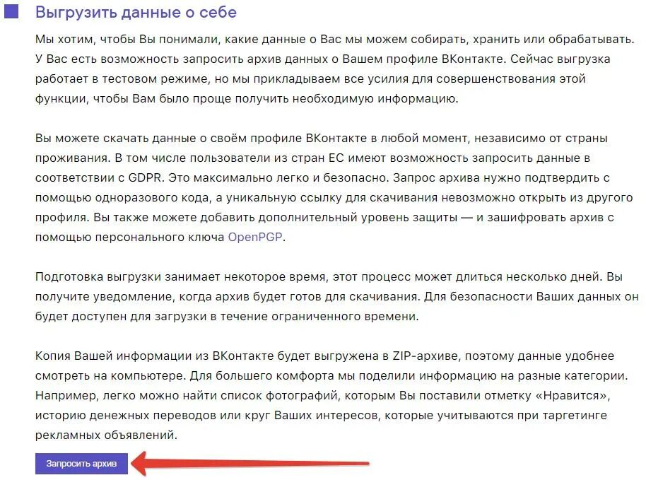 Архив сообщений в вк в телефоне. Архив данных ВК. Как Запросить архив данных в ВК. Запросить архив. ЗИП архив в ВК.