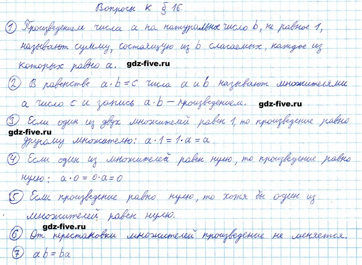 8 параграф 5 класс 1 вопрос. Ответы на вопросы по математике 5 класс 30 параграф. Математика 5 класс Мерзляк 30 параграф. Ответы на вопросы по математике 5 класс Мерзляк параграф 30. Вопросы по математике 5 класс Мерзляк.