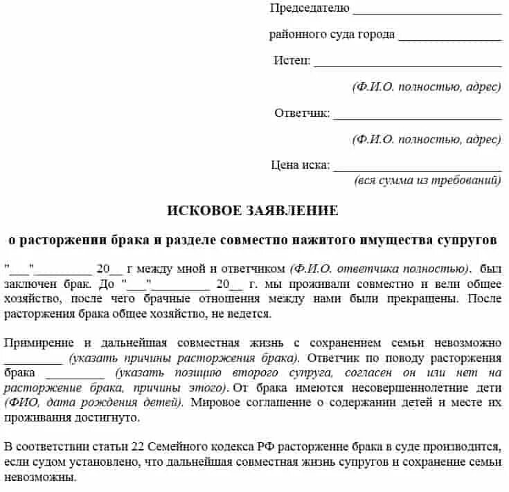 Исковое заявление о разделе имущества супругов после развода. Иск в суд о разделе имущества в браке. Образец заявления при расторжении брака о разделе имущества. Исковое заявление о расторжении брака с общим имуществом. Как развестись с мужем с ипотекой