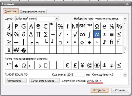 Символы ms word