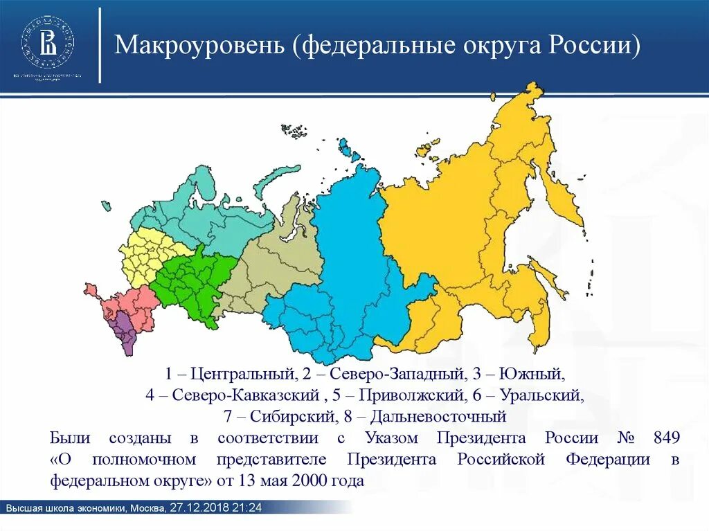 Границы между субъектами российской федерации. Федеральные округа Российской Федерации и их центры. Федеральные округа России на карте. Карта России федеральные округа 2020. Границы федеральных округов России на карте.