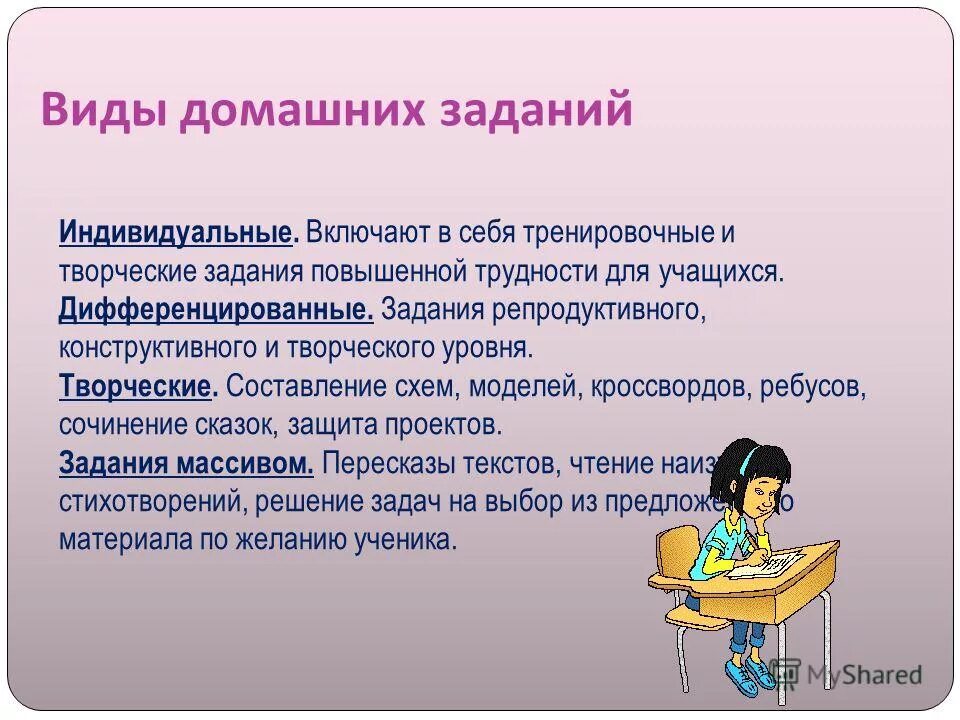 Формулировка домашнего задания. Типы домашнего задания. творческие работы домашние задания. творческие работы виды домашнего задания. творческие задания на урок.