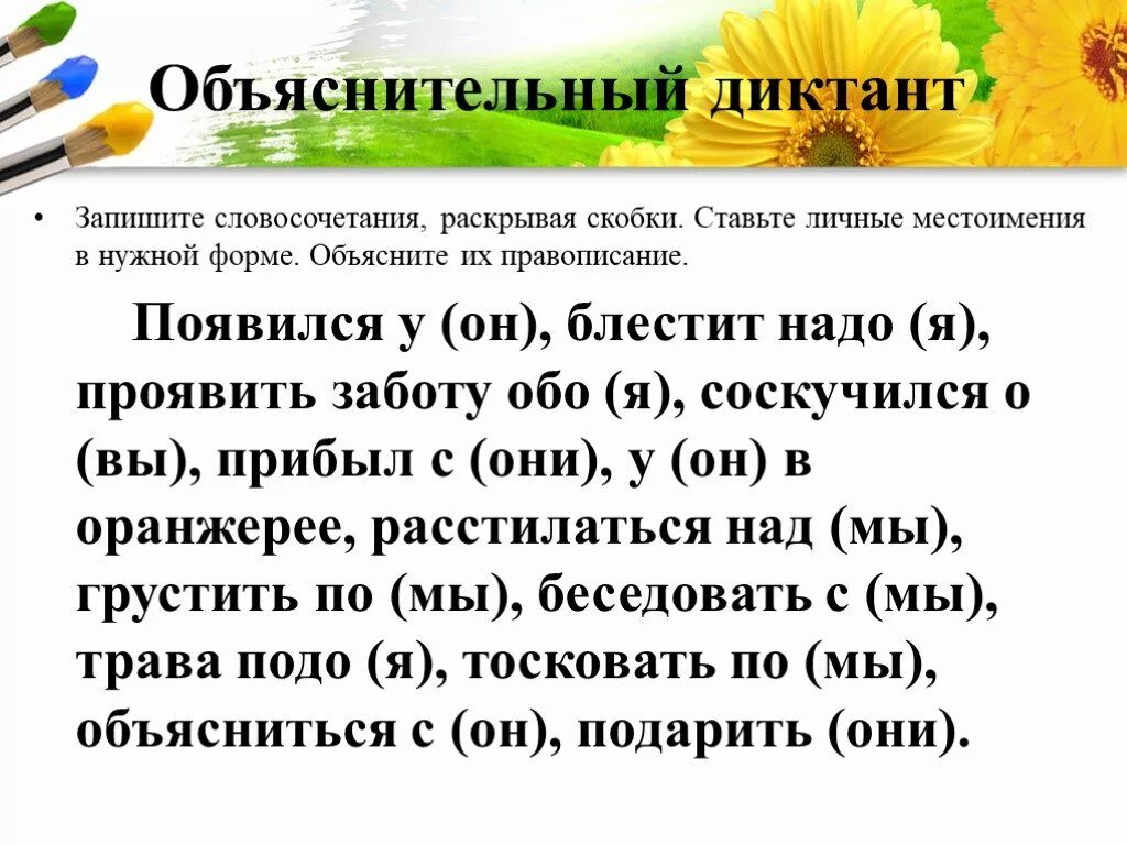 Возвратное местоимение себя 6 класс конспект урока. Возвратное местоимение себя 6. Местоимение себя упражнения. Возвратное местоимение себя задания. Проявить прибыть