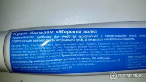 Морской волк от трещин