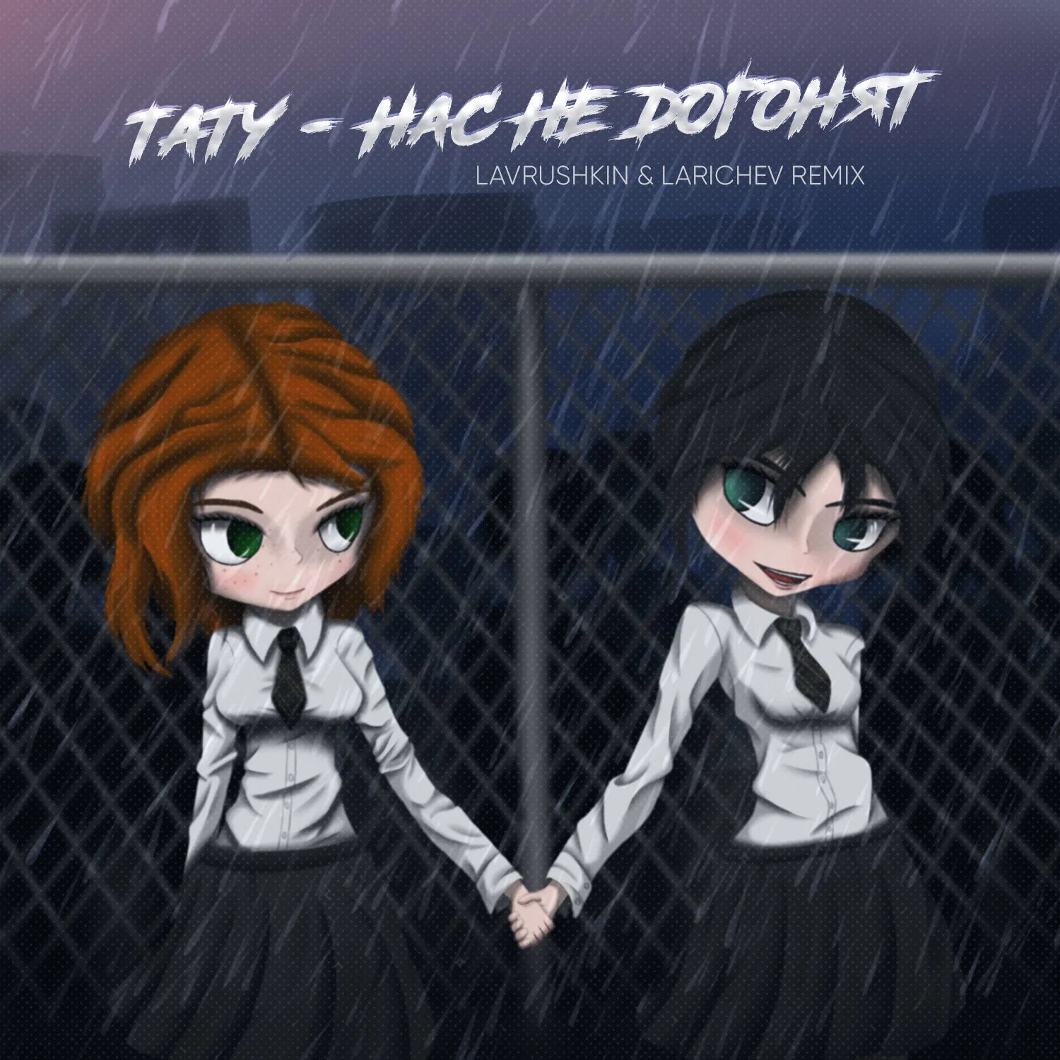 Нас не догонят где. Группа тату арт. T.A.T.U. Paragate.