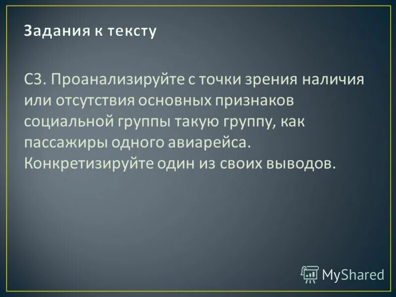 Три признака социальной группы егэ