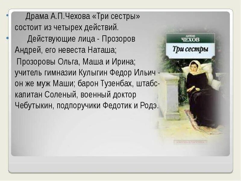 Невеста краткое содержание. А.П. Чехова "три сестры". Роман Чехова три сестры. Три сестры Чехова - драма?. Три сестры Чехов кратчайшее содержание.