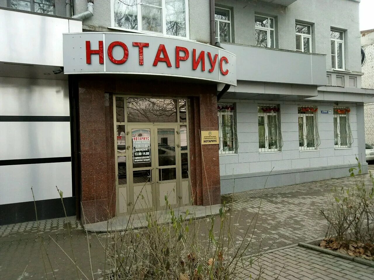 Нотариусы ул горького. Гонтарь нотариус Ставрополь. Нотариус на ул Ленина Ставрополь. Нотариус Гонтарь на ул Ленина Ставрополь. Нотариус Орск Ленина 39.