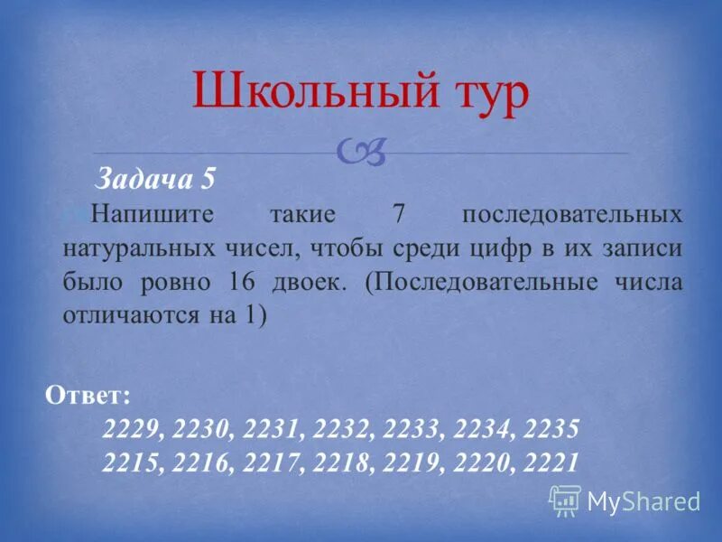 Какое наименьшее число последовательных натуральных. Какое наименьшее число последовательных натуральных