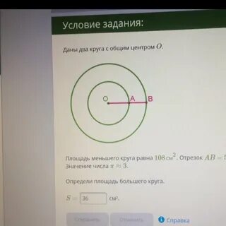 Площадь меньшего круга равна