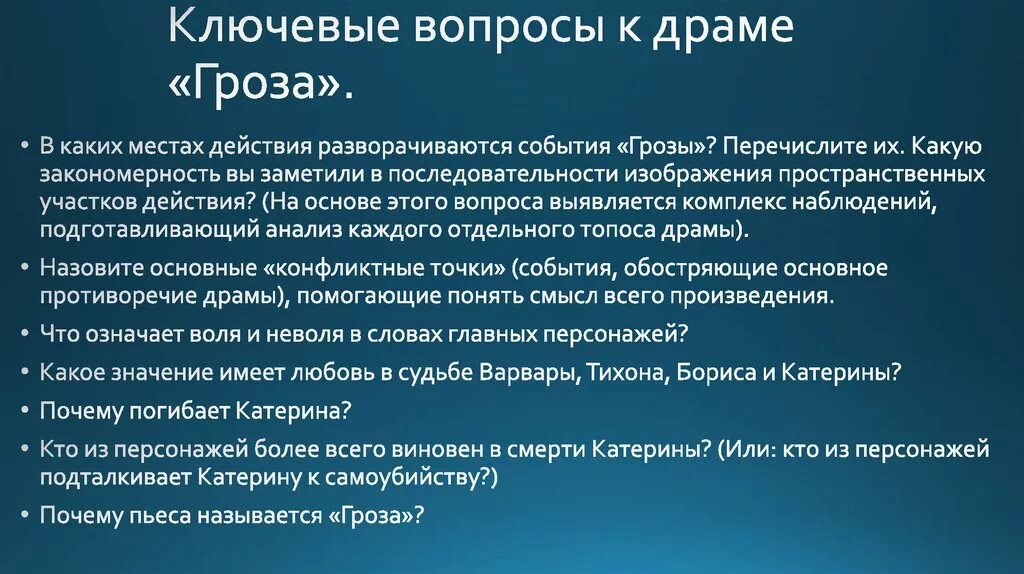 Вопросы к произведению гроза. Вопросы по драме гроза Островского. Вопросы к пьесе гроза. Вопросы к пьесе гроза Островского. Анализ 3 4 действия