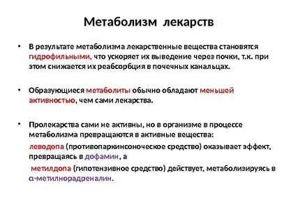 Метаболическое средство что это такое простыми