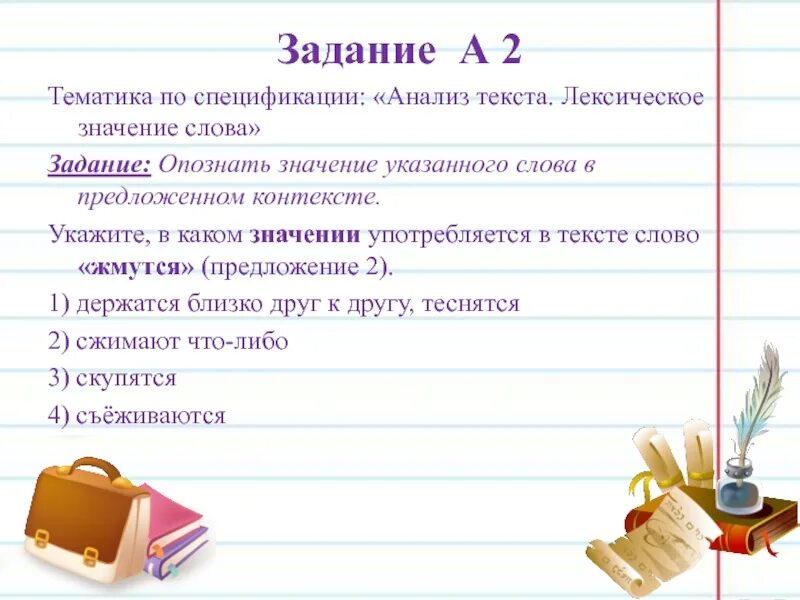 Лексическое грамматическое задание. Лексическое значение задания. Значения слов задания. Лексическое значение слова 2 класс задания. Лексика значение слов задания.