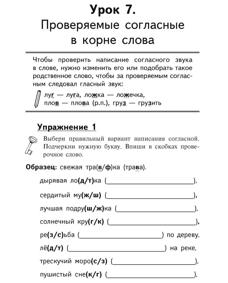 Проверочная работа парные согласные 2 класс. Согласные в корне слова задания. Проверяемые согласные задание. Проверяемые согласные в корне слова задания. Парные согласные 2 класс.