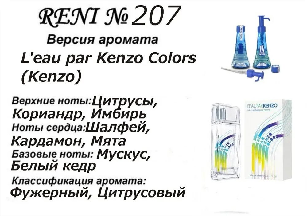 Рени глаз. Рени l'Eau par Kenzo (Kenzo) 100мл. Kenzo l'Eau par homme мужские Рени. Reni l'Eau par Kenzo. Духи Рени 207 мужские.