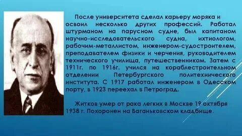 Увлечения бориса житкова. Ленинградский зоопарк в годы блокады. Полосатый рейс кадры. Схема тигра полосатый рейс. Анекдот про штурмана.