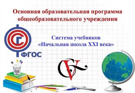 Образовательная программа 21 века