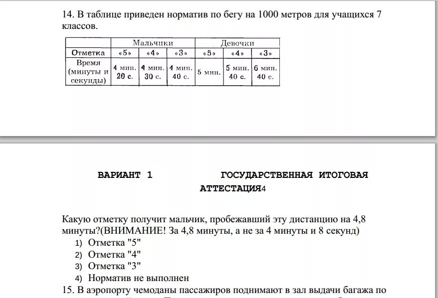 Норматив 30 метров 9 класс. Бег 1000 метров норматив 7 класс. Бег 1000 метров нормативы для школьников. Бег 1000 метров нормативы для школьников 8 класс. Нормативы по бегу 1000 метров.